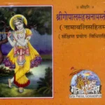 Shri Gopal Sahastranam Strotranawali