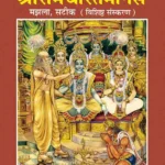 Ramcharit Manas (Hindi)