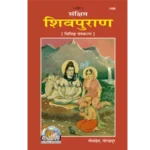 Sankshipta Shiva Puran