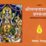 Sri Satya Narayana-Vrata-Katha
