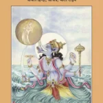 Sankshipta Sri Varah Puran