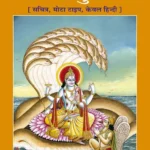 Sankshipta Garud Puranank