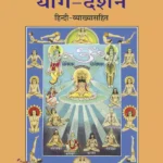 Patanjali Yoga Darshan