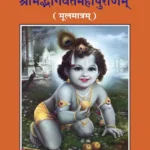 Srimad Bhagavata-Mahapurana