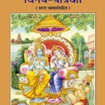 Vinaya Patrika (Hindi)