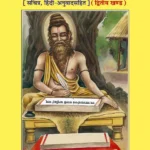 Srimad Valmiki Ramayana (Hindi)