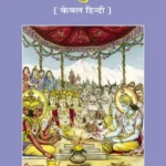 Sankshipta Padma Puran