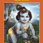 Srimad Bhagavata Mahapurana (Sanskrit)