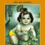 Srimad Bhagavat Mahapurana