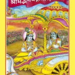 Gita (Sanskrit) gitamul