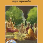 Chhandogyopanishad