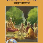 Ishadi Nau Upanishada(Shankerbhashya)