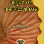 Ayurveda Ka Pramanika Itihasa