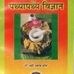 Ayurvediya Pathyapathya Vijnana