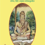 Srimad Valmiki Ramayana (Hindi)
