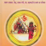 Maranpatra मारण पात्र