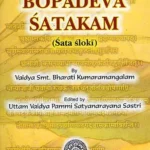 Bopadeva Satkam
