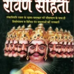 Asali Prachin Ravan Sanhita