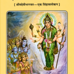 Devibhagwat Kathasar