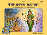 Devibhagwat Kathasar - Image 2