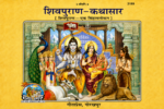 Shivpuran Kathasar - Image 2
