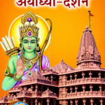 Ayodhya Darshan