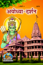 Ayodhya Darshan