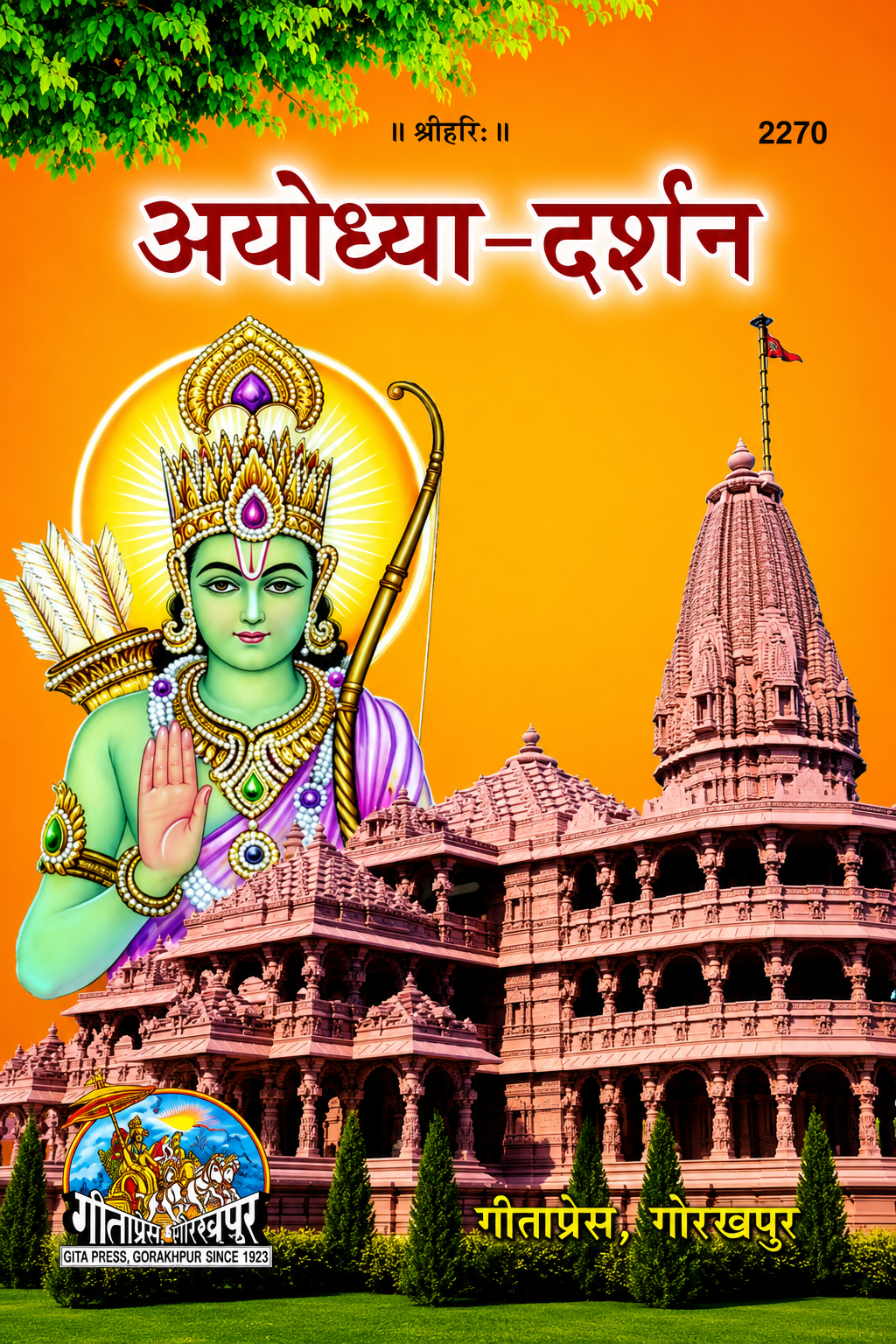 ChatGPT Image Jul 2, 2026, 05_55_35 PM Ayodhya Darshan - Image 1