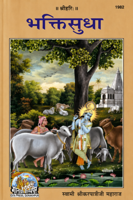 Bhakti Sudha