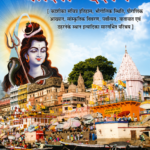 काशी-दर्शन (Kashi-Darshan)