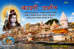 काशी-दर्शन (Kashi-Darshan) - Image 2