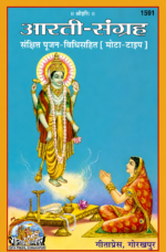 Arati-SangrahaArati-Sangraha