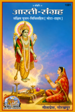 Arati-SangrahaArati-Sangraha - Image 2