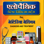 Allopaithic Diagnosis Evam Cikitsa