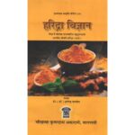 Haridra Vigyan