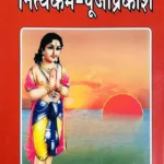 Nitya Karm Pooja Prakash