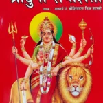 Navratra Vrat Aur Path Shri Durga Saptshati