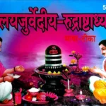 Shukla Yajurvediya Rudra Ashtadhyayi Bhasha Teeka