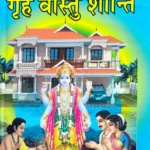 Brihad Grah Vastu Shanti