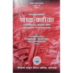 Samkhya Karika