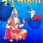 Bhrigu Sanhita