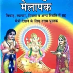 Var Kanya Kundali Melapak