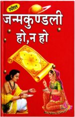 Janam Kundli Ho Na Ho