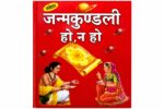 Janam Kundli Ho Na Ho - Image 2