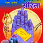 Karma Vipak Samhita-कर्म विपाक संहिता