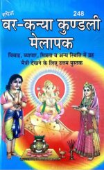 Var Kanya Kundali Melapak - Image 2