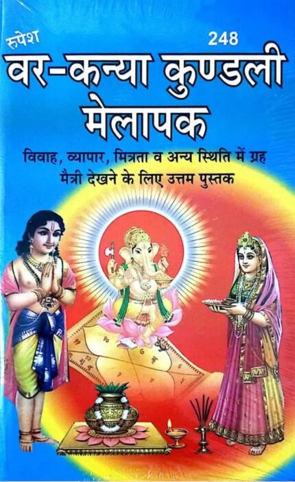 Var Kanya Kundali Melapak