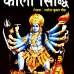 Kali Siddhi