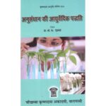 Anusandhan Ki Ayurvedic Paddhati