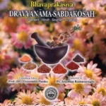 Bhavaprakashiya Dravyanama-Shabdakosh